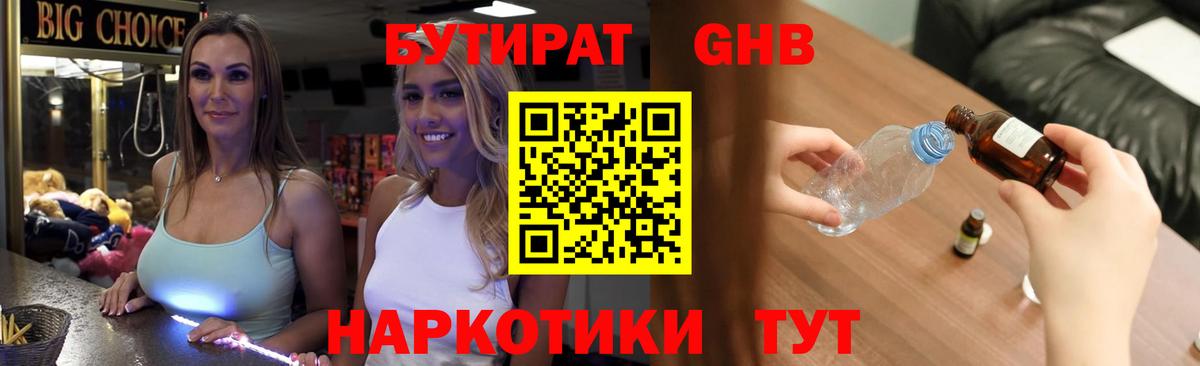 Бутират оксибутират Муром