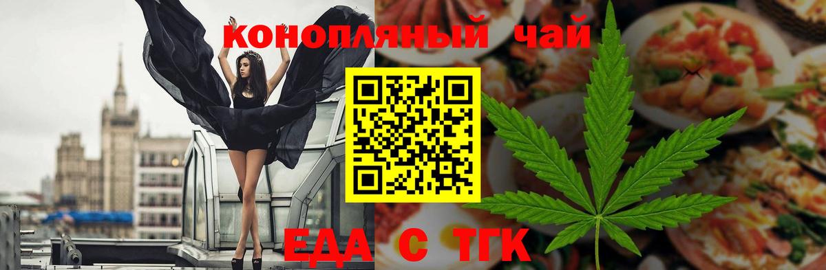 Еда ТГК конопля  Вход с VPN  Муром 