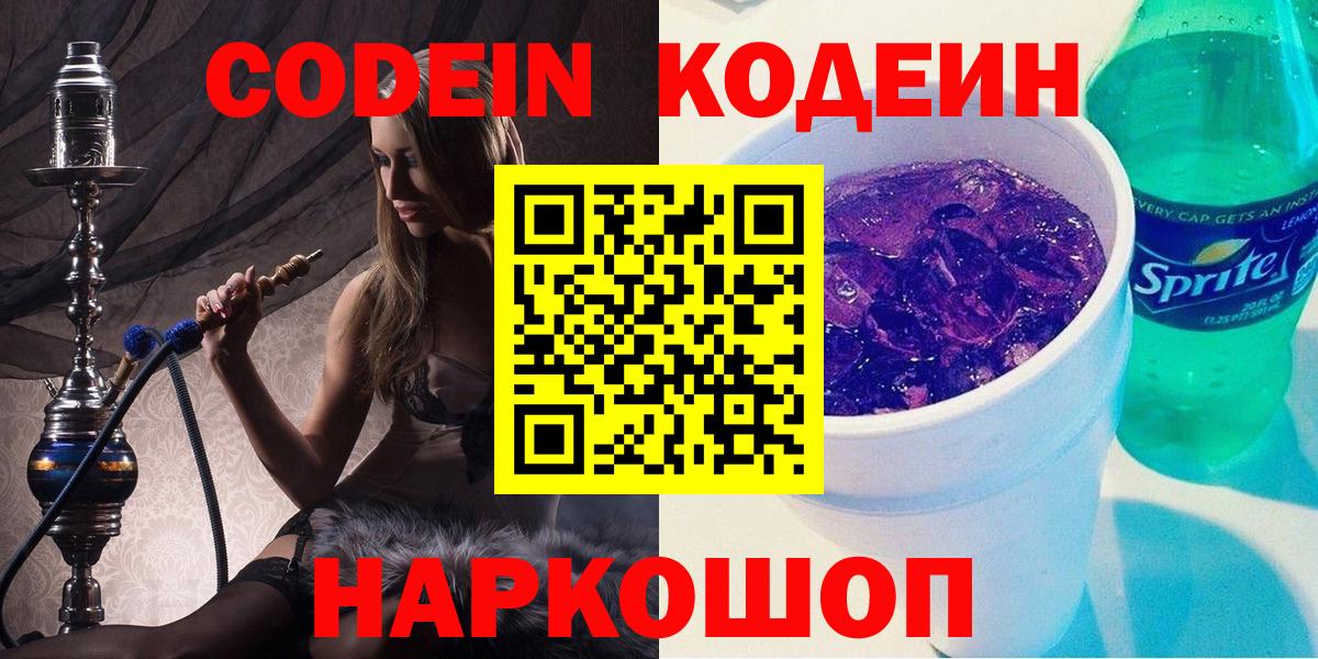 Кодеиновый сироп Lean Purple Drank Муром