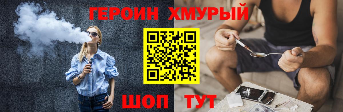 ГЕРОИН хмурый Муром