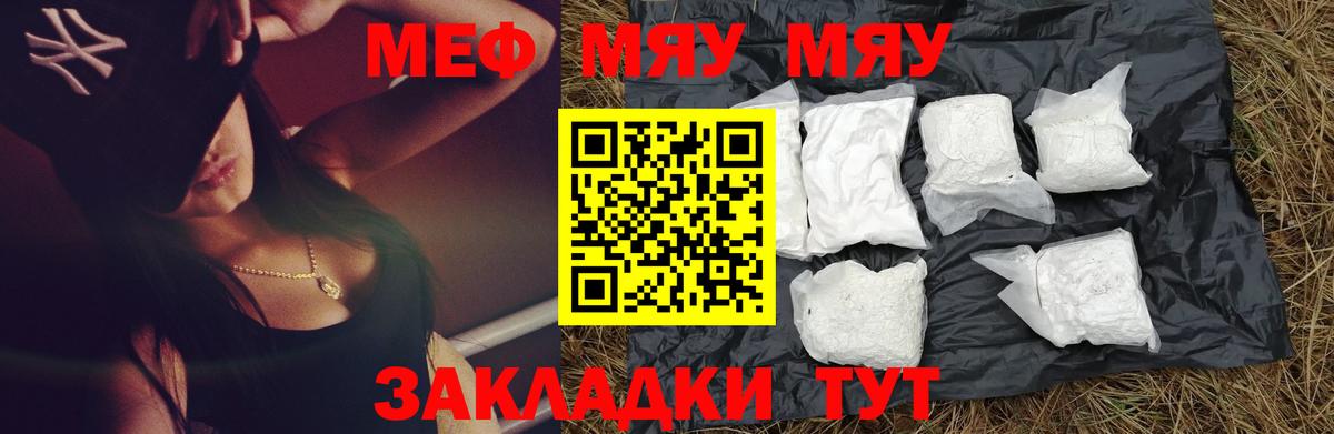 Меф мяу мяу Муром