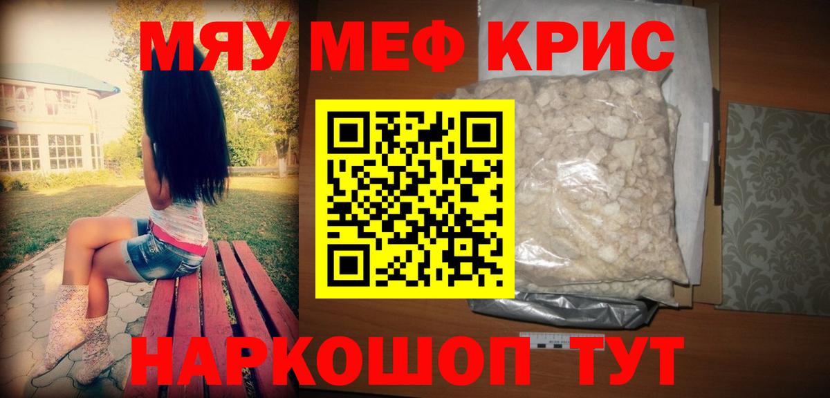 Муром  МЯУ-МЯУ  Вход с VPN  Мефедрон мяу мяу 
